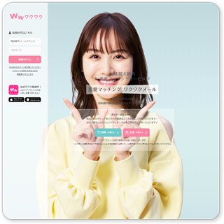 ワクワクメール公式サイト