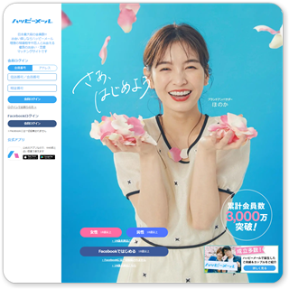 ハッピーメール公式サイトサムネイル