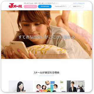 Jメール公式サイトサムネイル