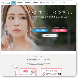 イククル公式サイトサムネイル
