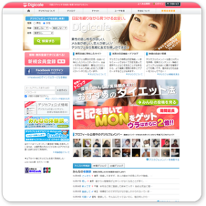 デジカフェ公式サイトサムネイル