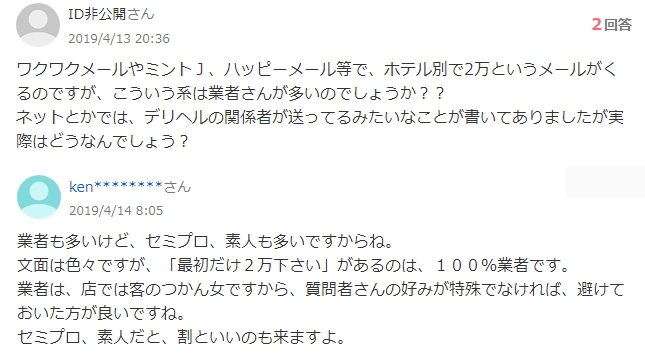 ワクワクメールの良い口コミ