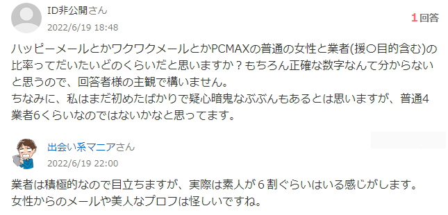 ワクワクメールの良い口コミ